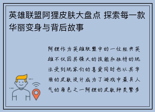 英雄联盟阿狸皮肤大盘点 探索每一款华丽变身与背后故事