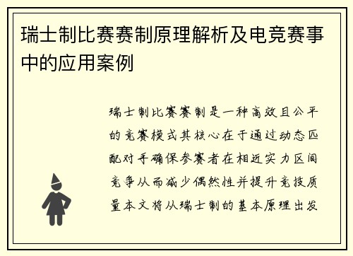 瑞士制比赛赛制原理解析及电竞赛事中的应用案例