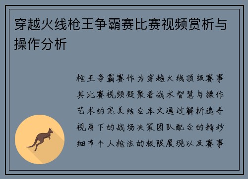 穿越火线枪王争霸赛比赛视频赏析与操作分析