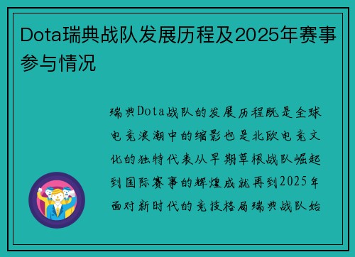 Dota瑞典战队发展历程及2025年赛事参与情况